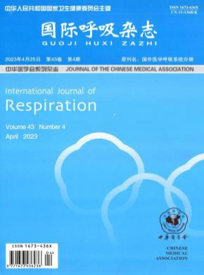国际呼吸期刊